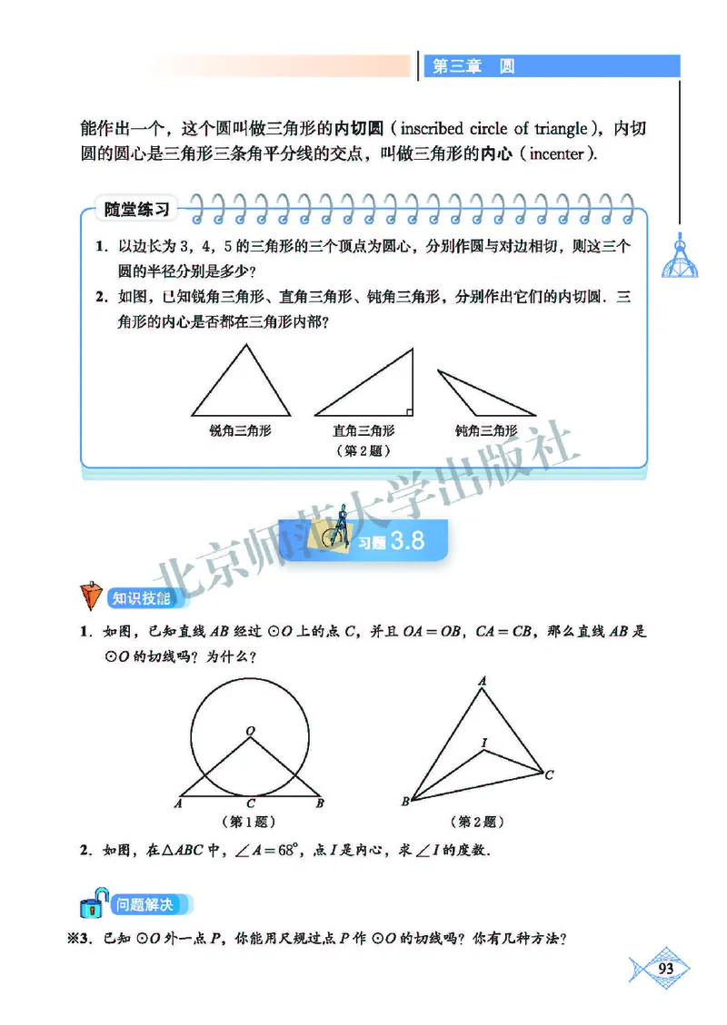 北师大9年级数学下册高清教材_4-教培资料-26年最新资料-同步更新_初中高中教资_03科三专项（进去保存报考的学科即可）_02科三专项（笔记真题思维导图教学设计版本二）