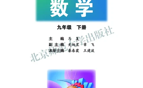 北师大9年级数学下册高清教材_4-教培资料-26年最新资料-同步更新_初中高中教资_03科三专项（进去保存报考的学科即可）_02科三专项（笔记真题思维导图教学设计版本二）