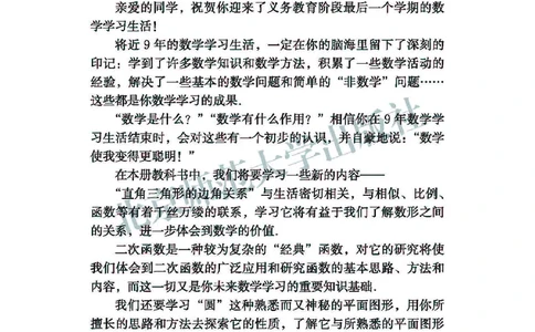 北师大9年级数学下册高清教材_4-教培资料-26年最新资料-同步更新_初中高中教资_03科三专项（进去保存报考的学科即可）_02科三专项（笔记真题思维导图教学设计版本二）