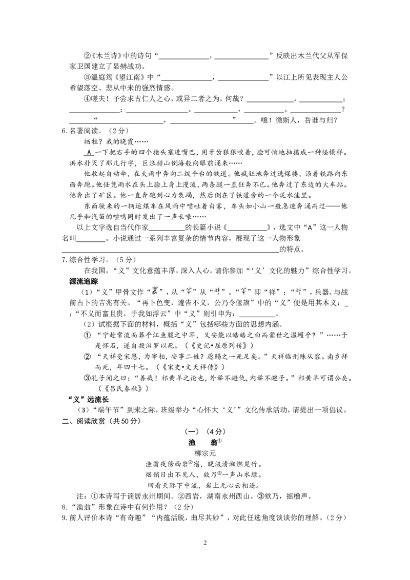 2018年山东省东营市中考语文试题(含答案)_中考真题_1.语文中考真题2015-2024年_地区卷_山东省_东营中考语文09-21