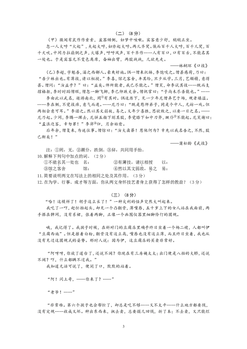 2018年山东省东营市中考语文试题(含答案)_中考真题_1.语文中考真题2015-2024年_地区卷_山东省_东营中考语文09-21