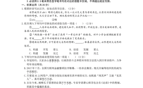 2018年山东省东营市中考语文试题(含答案)_中考真题_1.语文中考真题2015-2024年_地区卷_山东省_东营中考语文09-21