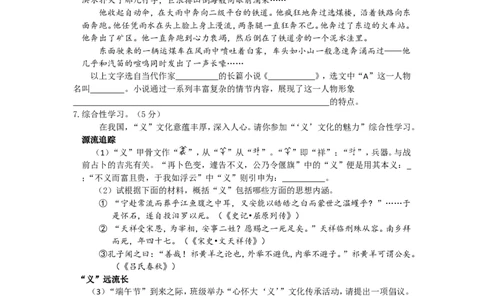 2018年山东省东营市中考语文试题(含答案)_中考真题_1.语文中考真题2015-2024年_地区卷_山东省_东营中考语文09-21