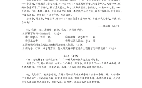 2018年山东省东营市中考语文试题(含答案)_中考真题_1.语文中考真题2015-2024年_地区卷_山东省_东营中考语文09-21