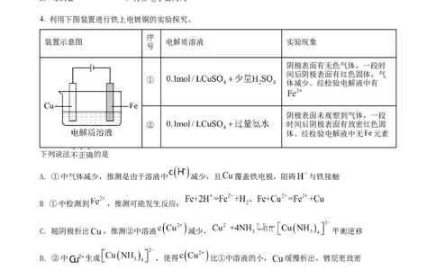 2022年高考化学试卷（北京）（空白卷）_1.高考2025全国各省真题+答案_01.2008-2024全国高考真题（按省份分类）_2.北京_2008-2024&middot;（北京）化学高考真题