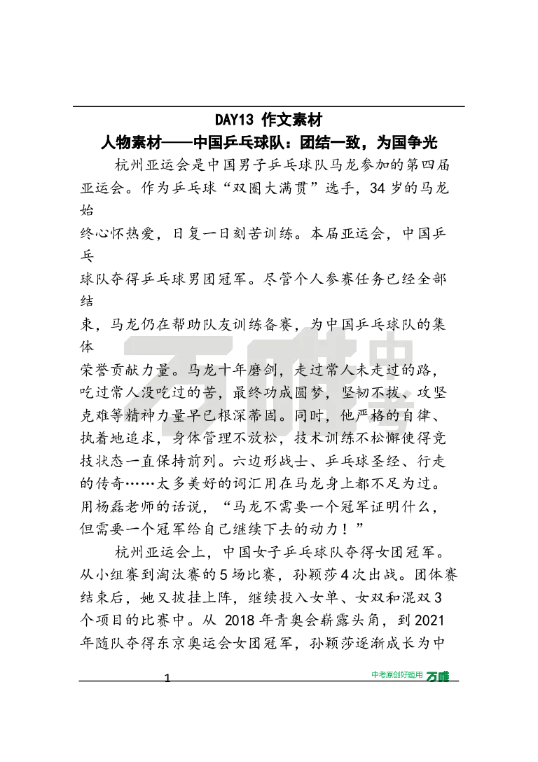 作文素材13_2026万唯系列预习复习_2025版《万唯初中预习视频课》789年级上册多版本_2025版万唯初三预习视频课语文人教版上册_2025版万唯初三预习视频课语文人教版上册_视频_第13天