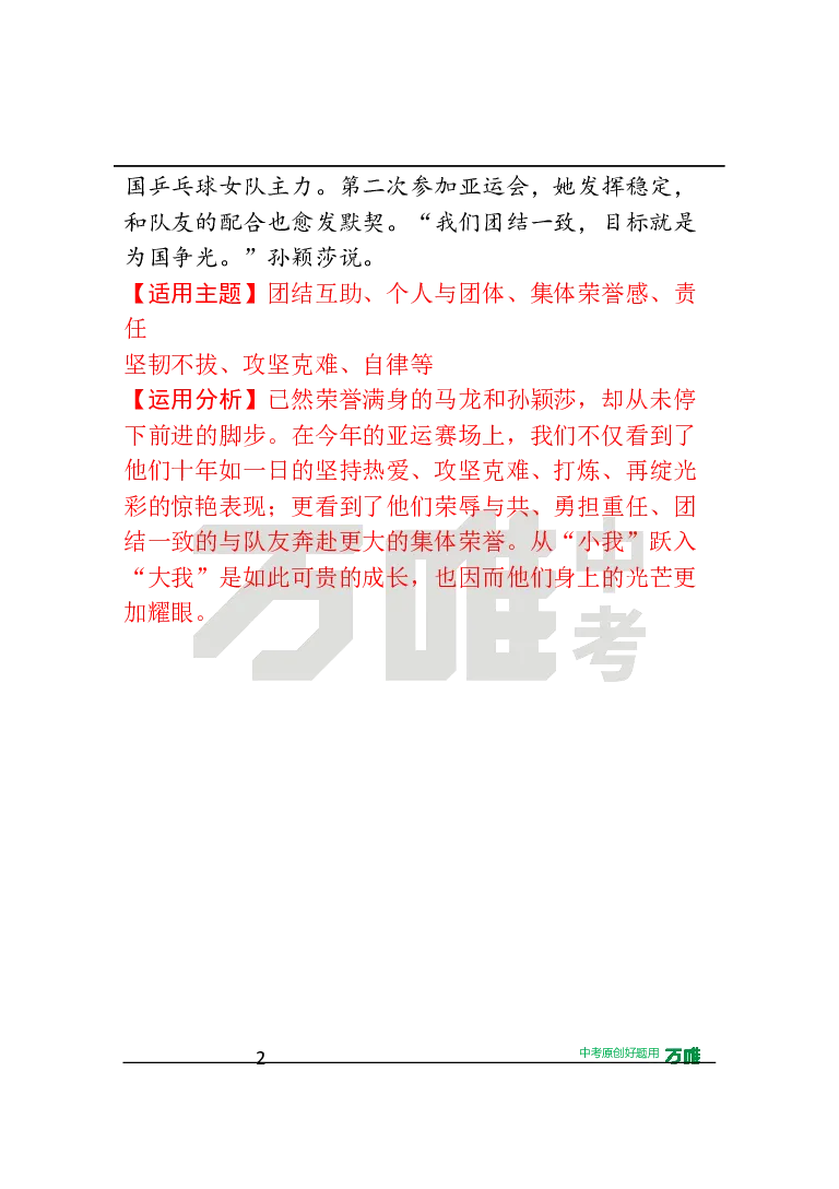 作文素材13_2026万唯系列预习复习_2025版《万唯初中预习视频课》789年级上册多版本_2025版万唯初三预习视频课语文人教版上册_2025版万唯初三预习视频课语文人教版上册_视频_第13天