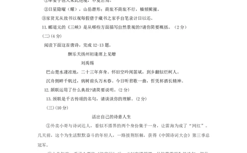 2018年宁夏回族自治区中考语文真题及参考答案_中考真题_1.语文中考真题2015-2024年_2018年全国中考语文239份_2018年全国中考YuWen239份