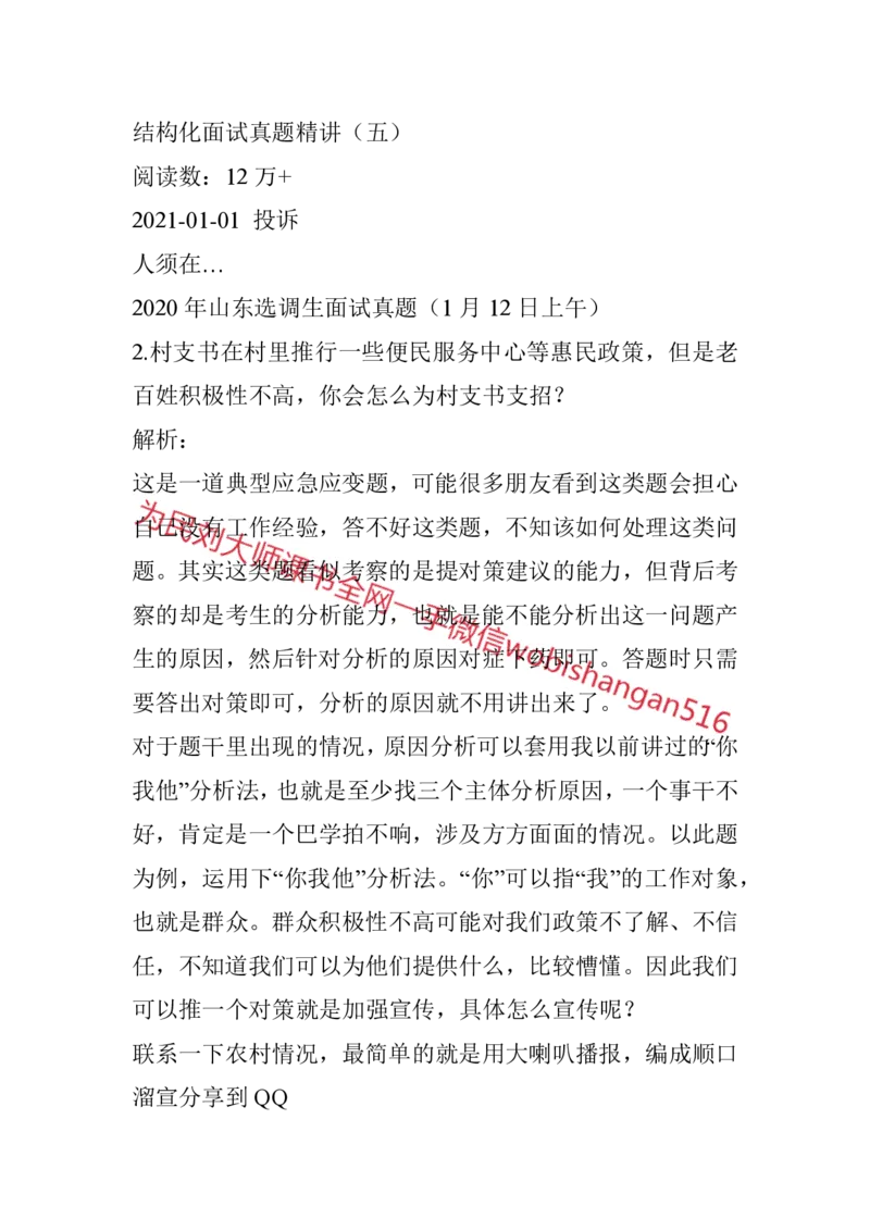 结构化面试真题精讲5_2026考公资料_（30）申论+面试为民公考大合集（人须在事上磨申论、刘大师）_申论+面试人须在事上磨_面试人须在事上磨面试微博会员资料