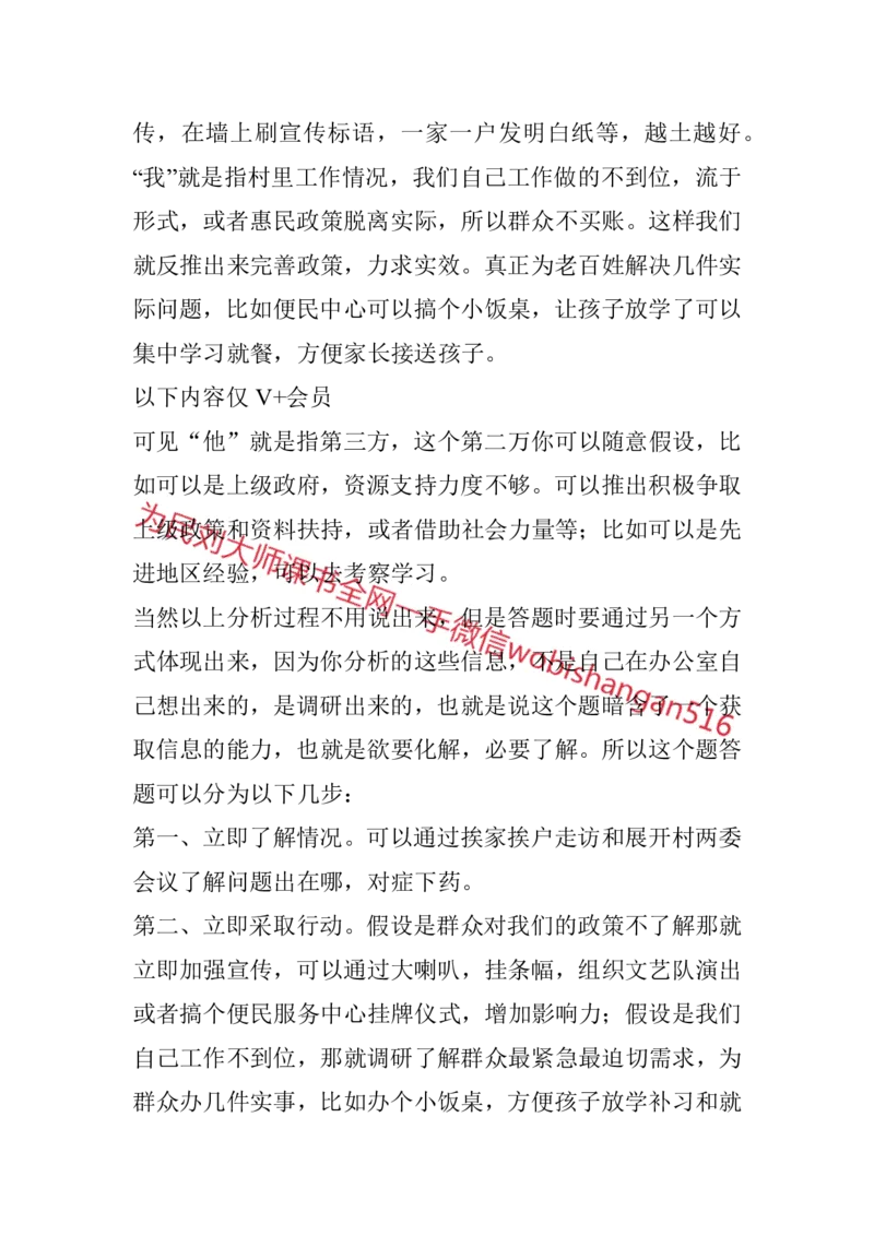 结构化面试真题精讲5_2026考公资料_（30）申论+面试为民公考大合集（人须在事上磨申论、刘大师）_申论+面试人须在事上磨_面试人须在事上磨面试微博会员资料