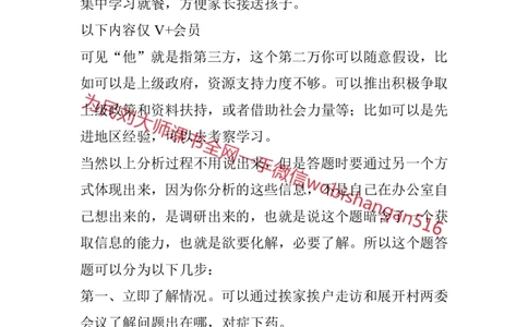 结构化面试真题精讲5_2026考公资料_（30）申论+面试为民公考大合集（人须在事上磨申论、刘大师）_申论+面试人须在事上磨_面试人须在事上磨面试微博会员资料