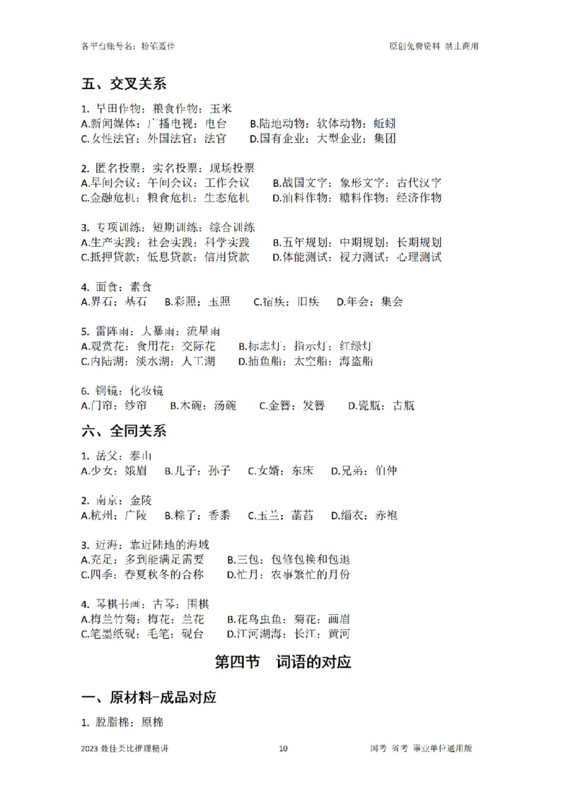 聂佳类比推理系统讲义（完整版）_2026考公资料_（15）聂佳_20242024聂佳类比推理系统精讲课