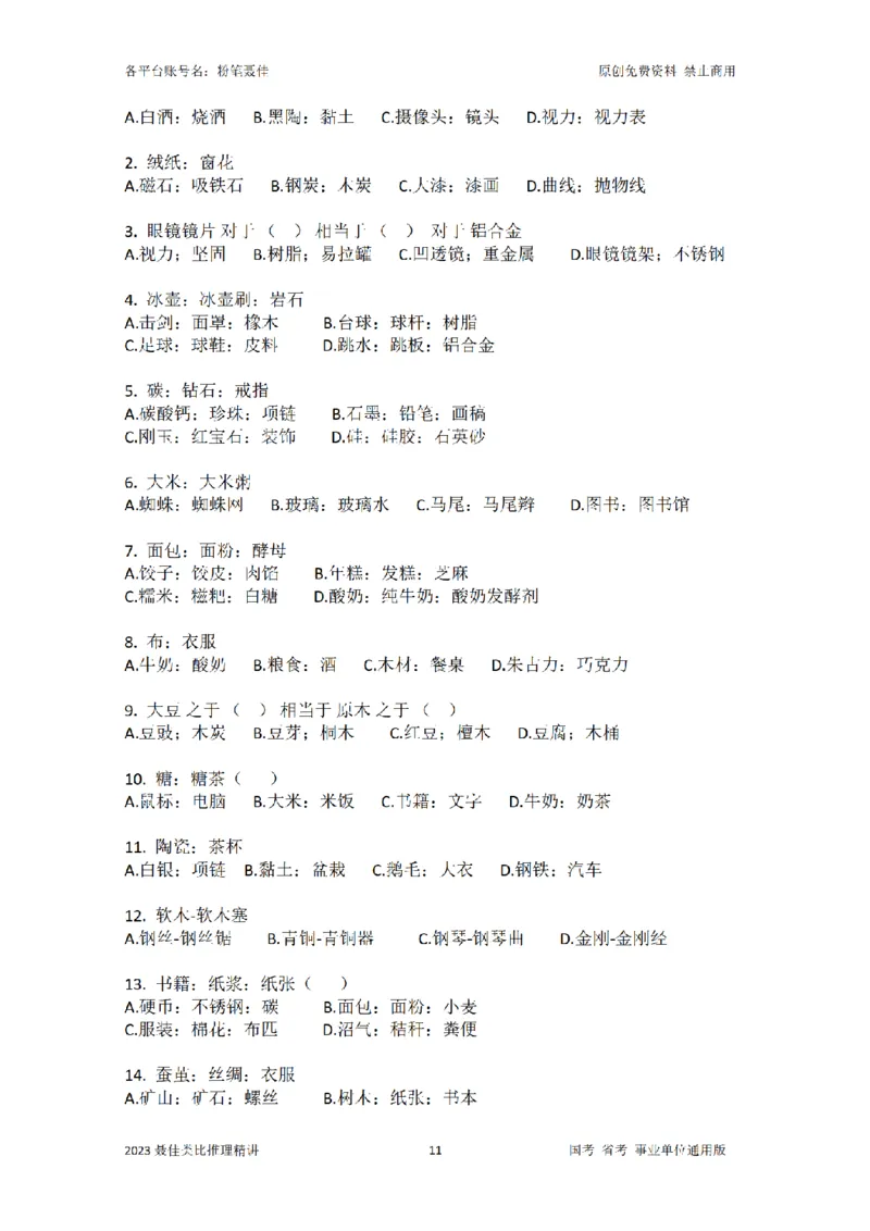 聂佳类比推理系统讲义（完整版）_2026考公资料_（15）聂佳_20242024聂佳类比推理系统精讲课