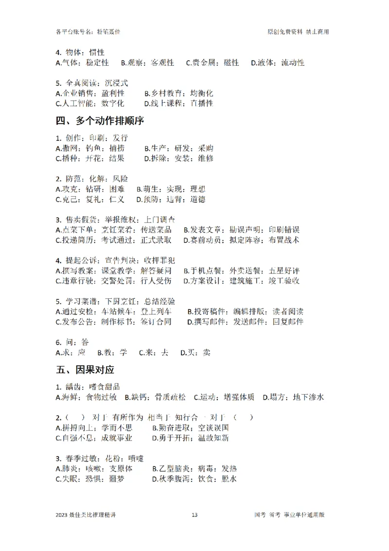 聂佳类比推理系统讲义（完整版）_2026考公资料_（15）聂佳_20242024聂佳类比推理系统精讲课