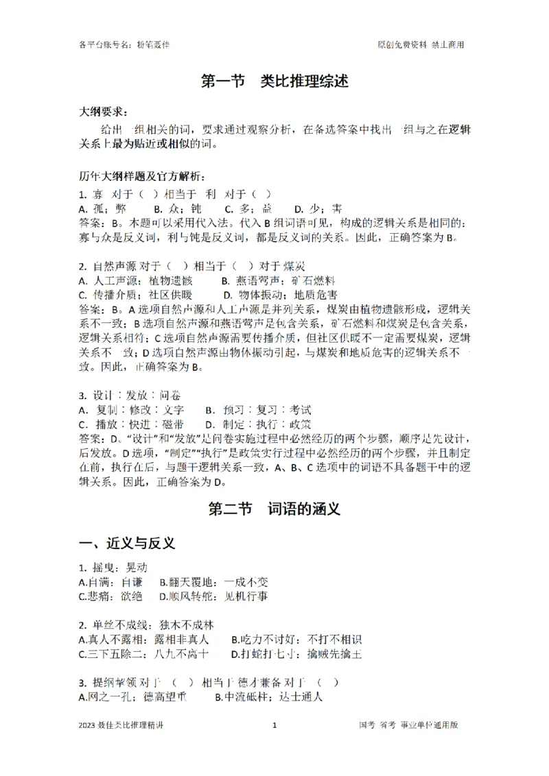 聂佳类比推理系统讲义（完整版）_2026考公资料_（15）聂佳_20242024聂佳类比推理系统精讲课