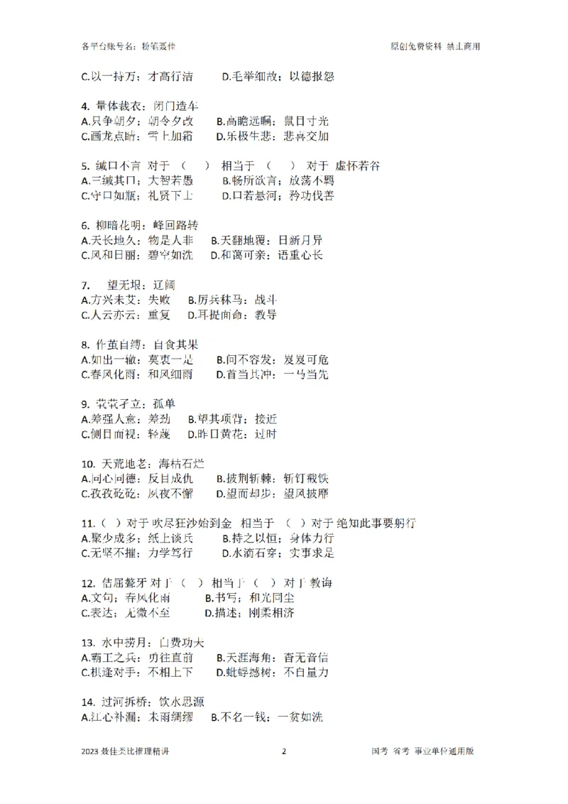 聂佳类比推理系统讲义（完整版）_2026考公资料_（15）聂佳_20242024聂佳类比推理系统精讲课