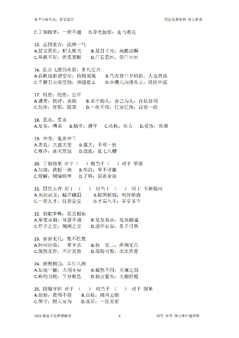 聂佳类比推理系统讲义（完整版）_2026考公资料_（15）聂佳_20242024聂佳类比推理系统精讲课