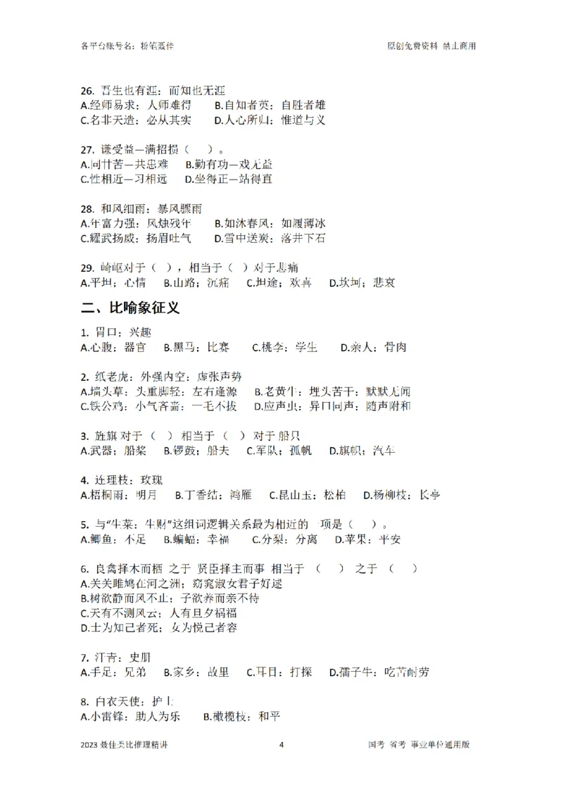 聂佳类比推理系统讲义（完整版）_2026考公资料_（15）聂佳_20242024聂佳类比推理系统精讲课