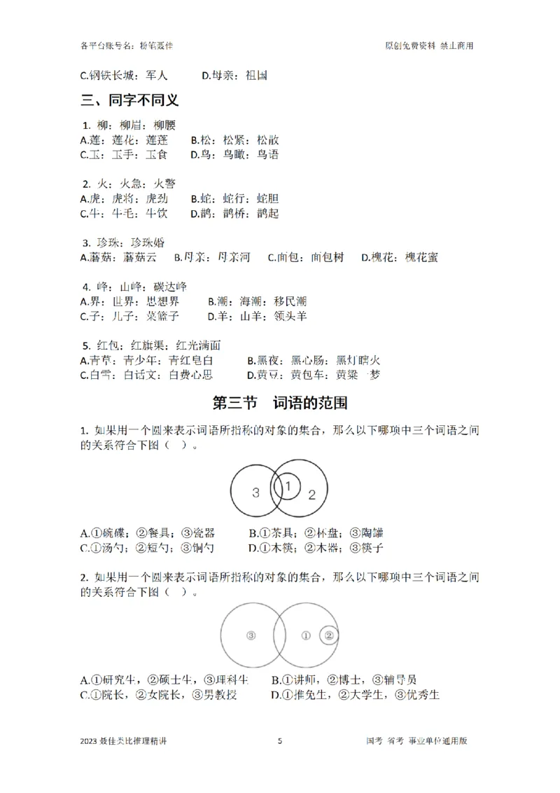 聂佳类比推理系统讲义（完整版）_2026考公资料_（15）聂佳_20242024聂佳类比推理系统精讲课