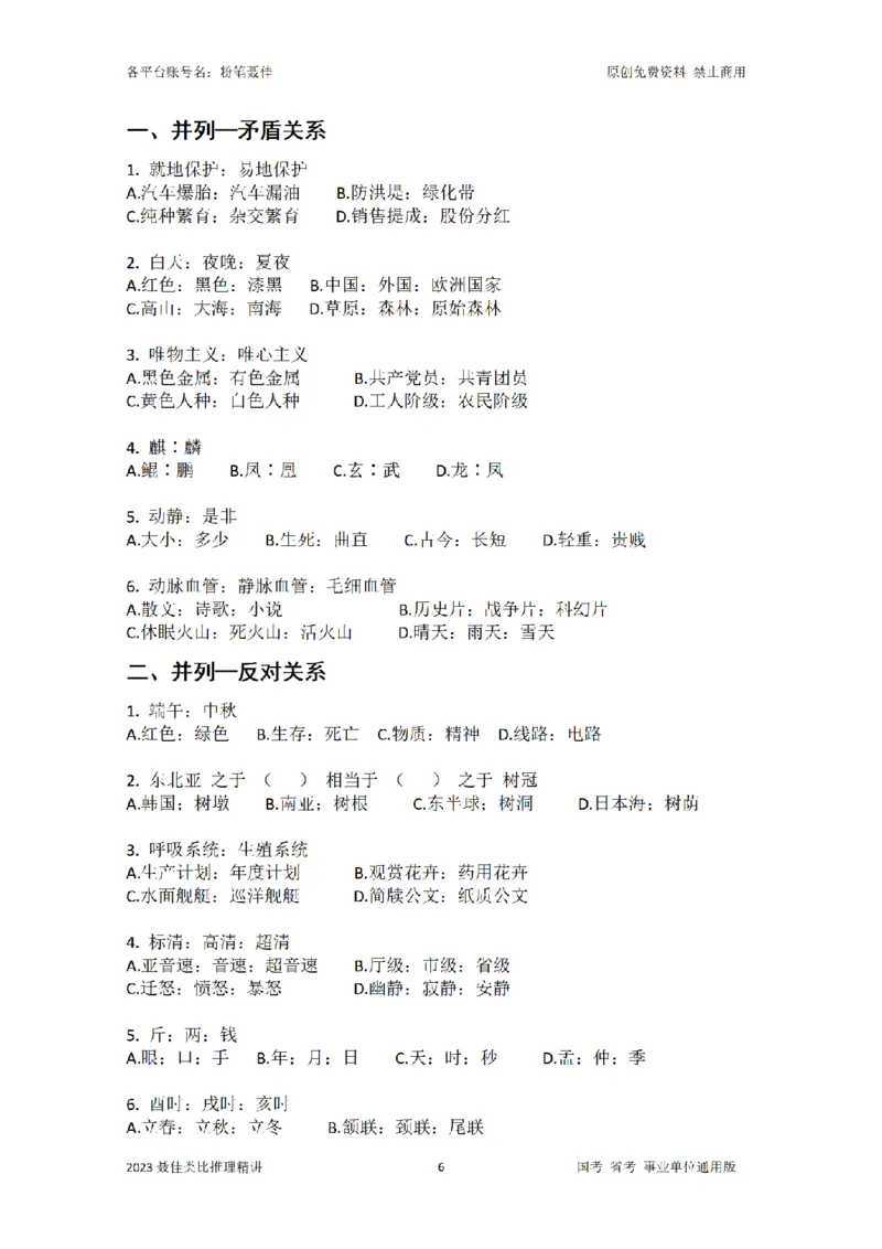 聂佳类比推理系统讲义（完整版）_2026考公资料_（15）聂佳_20242024聂佳类比推理系统精讲课