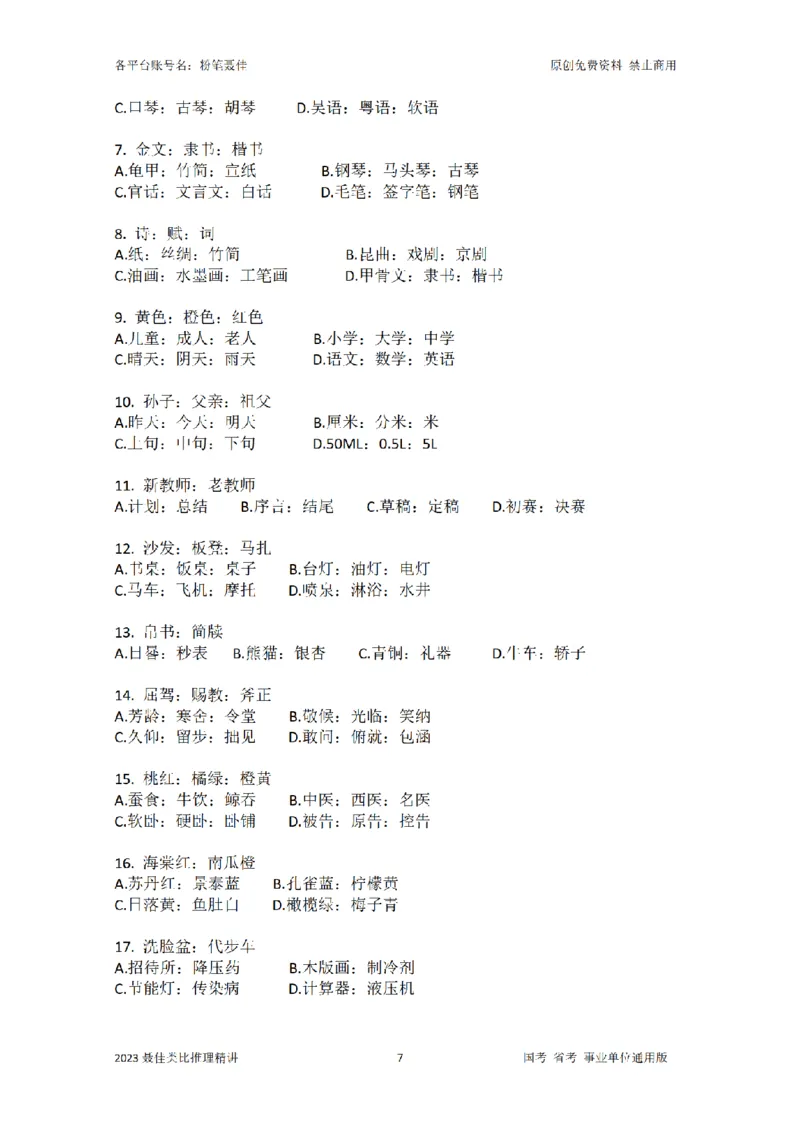 聂佳类比推理系统讲义（完整版）_2026考公资料_（15）聂佳_20242024聂佳类比推理系统精讲课