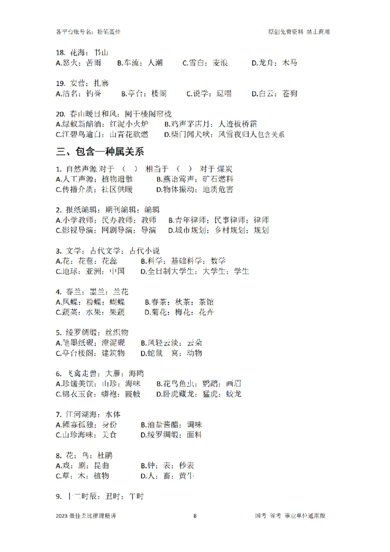 聂佳类比推理系统讲义（完整版）_2026考公资料_（15）聂佳_20242024聂佳类比推理系统精讲课