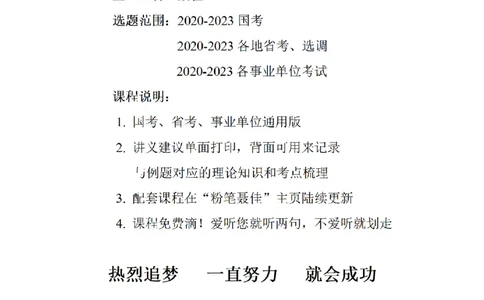 聂佳类比推理系统讲义（完整版）_2026考公资料_（15）聂佳_20242024聂佳类比推理系统精讲课