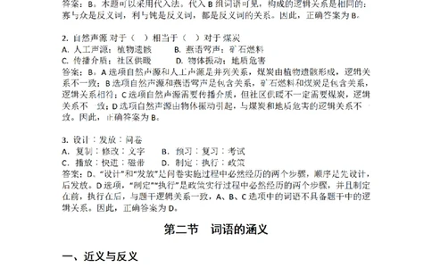 聂佳类比推理系统讲义（完整版）_2026考公资料_（15）聂佳_20242024聂佳类比推理系统精讲课