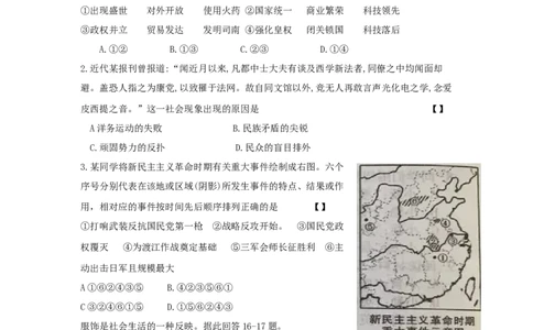 2018年陕西省中考历史试题及答案_中考真题_6.历史中考真题2015-2024年_地区卷_陕西历史08-22（陕西省统一试卷）