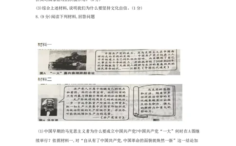 2018年陕西省中考历史试题及答案_中考真题_6.历史中考真题2015-2024年_地区卷_陕西历史08-22（陕西省统一试卷）