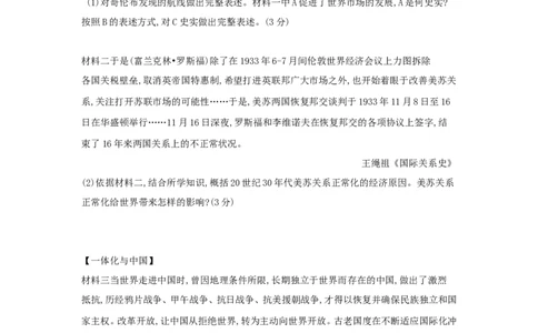 2018年陕西省中考历史试题及答案_中考真题_6.历史中考真题2015-2024年_地区卷_陕西历史08-22（陕西省统一试卷）