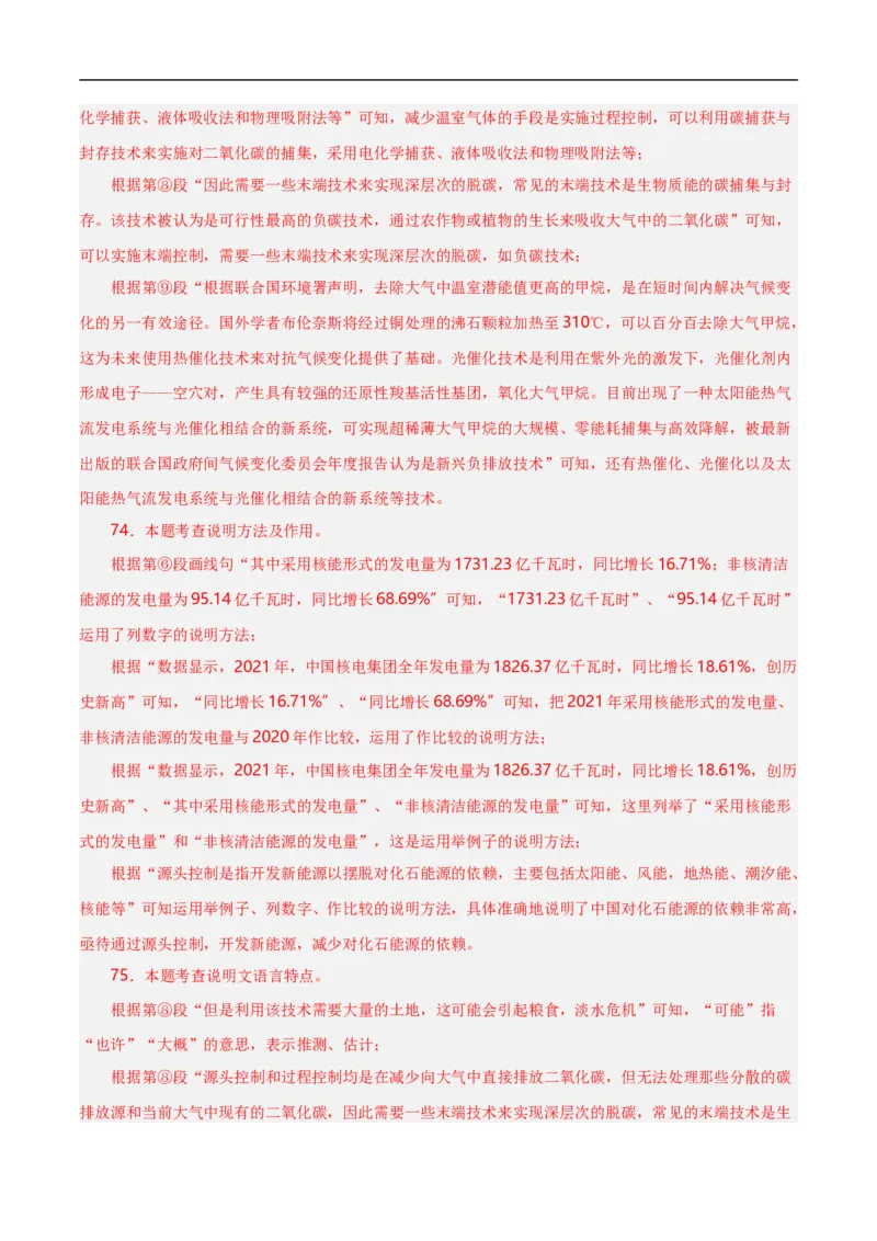 第14关：说明文阅读（解析版）_120中考语文全套复习_中考语文复习总复习_一轮复习资料_完2024年中考语文一轮复习讲义+练习（全国通用）_配套题型专练（原卷版+解析版）_答案解析版