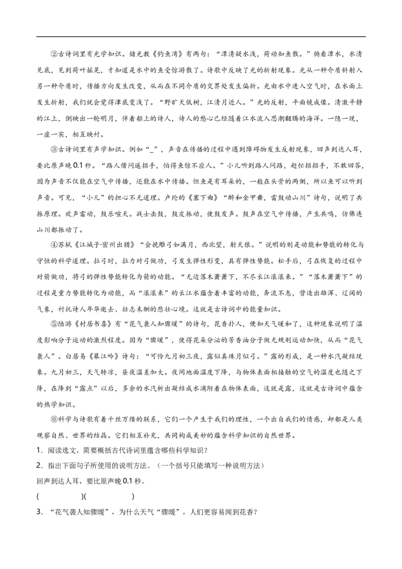 第14关：说明文阅读（解析版）_120中考语文全套复习_中考语文复习总复习_一轮复习资料_完2024年中考语文一轮复习讲义+练习（全国通用）_配套题型专练（原卷版+解析版）_答案解析版