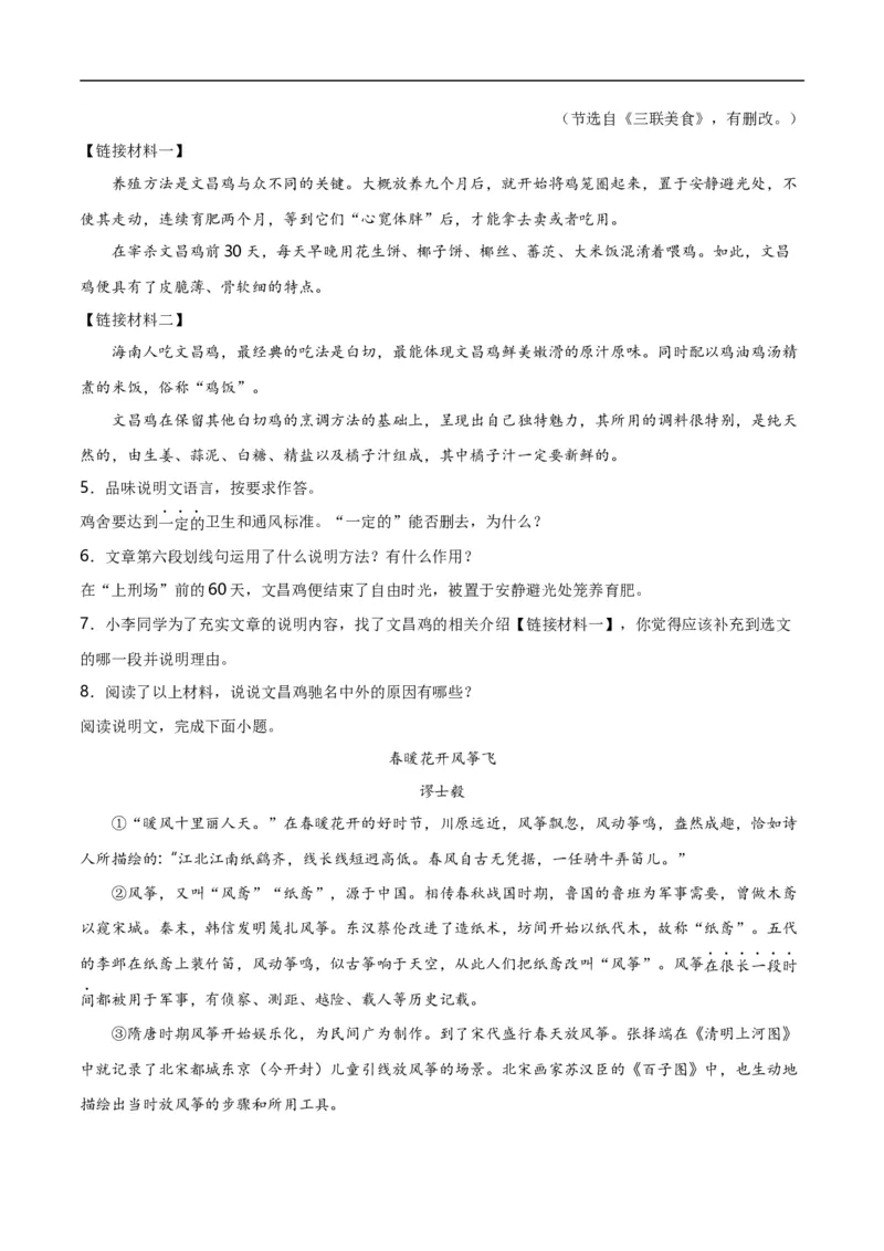 第14关：说明文阅读（解析版）_120中考语文全套复习_中考语文复习总复习_一轮复习资料_完2024年中考语文一轮复习讲义+练习（全国通用）_配套题型专练（原卷版+解析版）_答案解析版