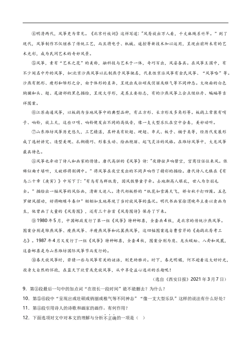 第14关：说明文阅读（解析版）_120中考语文全套复习_中考语文复习总复习_一轮复习资料_完2024年中考语文一轮复习讲义+练习（全国通用）_配套题型专练（原卷版+解析版）_答案解析版