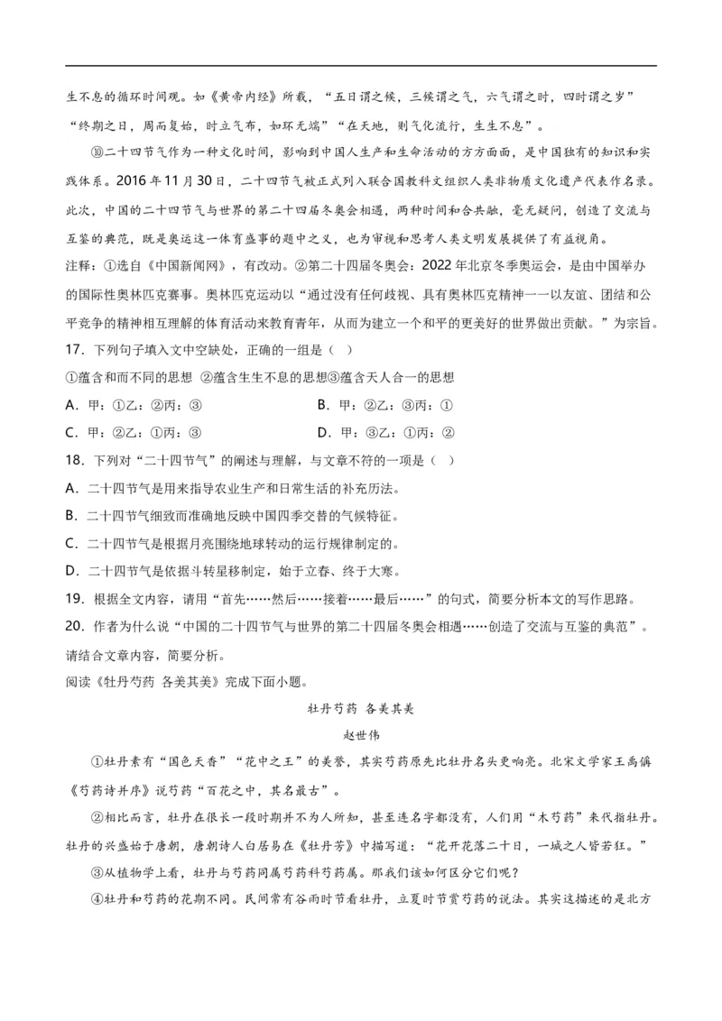 第14关：说明文阅读（解析版）_120中考语文全套复习_中考语文复习总复习_一轮复习资料_完2024年中考语文一轮复习讲义+练习（全国通用）_配套题型专练（原卷版+解析版）_答案解析版