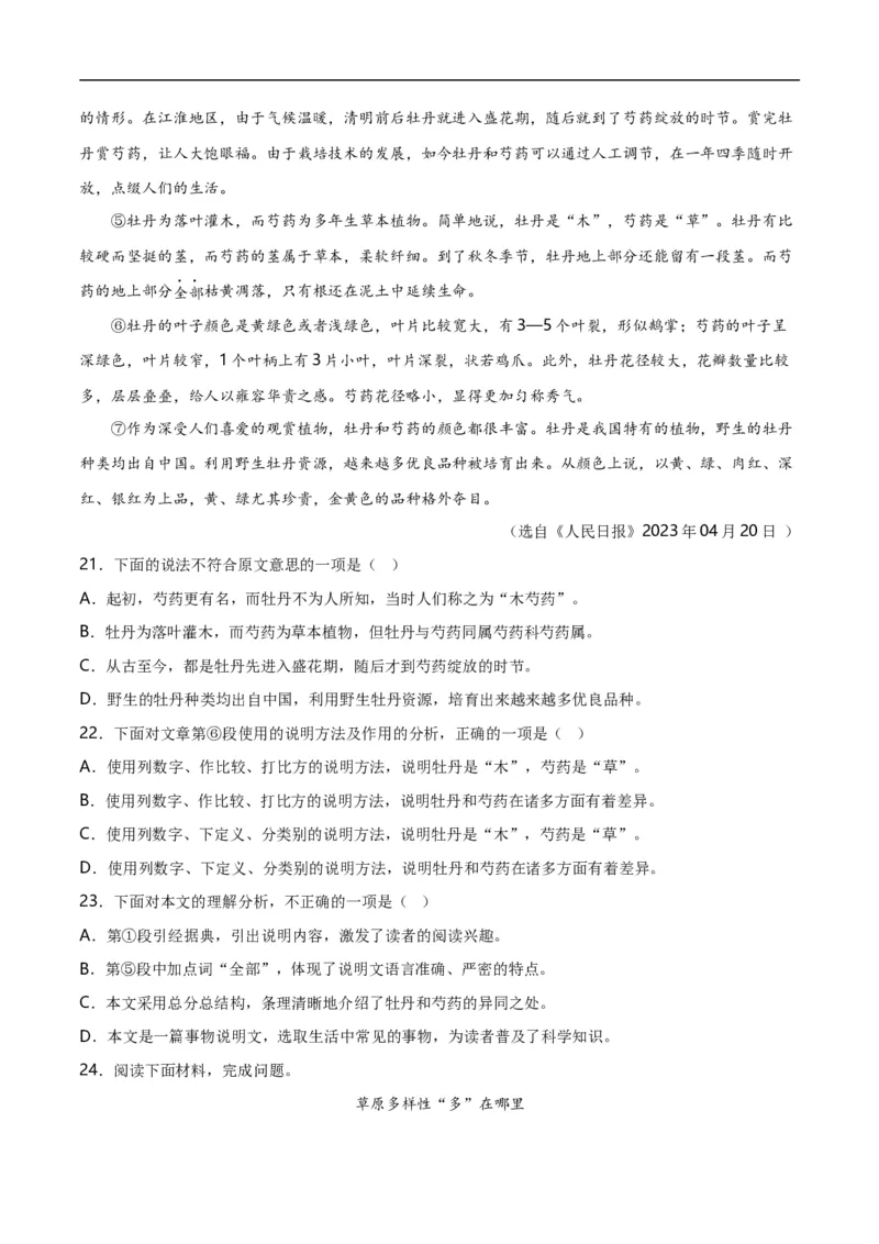 第14关：说明文阅读（解析版）_120中考语文全套复习_中考语文复习总复习_一轮复习资料_完2024年中考语文一轮复习讲义+练习（全国通用）_配套题型专练（原卷版+解析版）_答案解析版