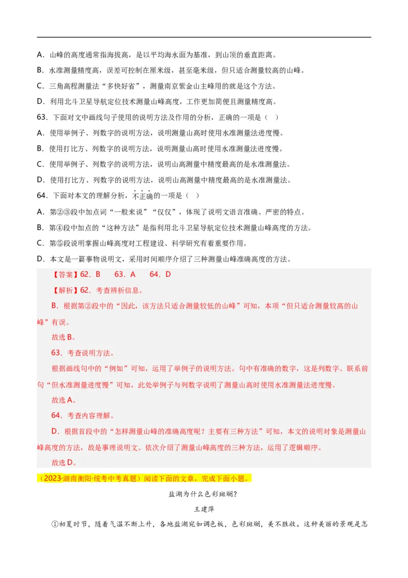 第14关：说明文阅读（解析版）_120中考语文全套复习_中考语文复习总复习_一轮复习资料_完2024年中考语文一轮复习讲义+练习（全国通用）_配套题型专练（原卷版+解析版）_答案解析版
