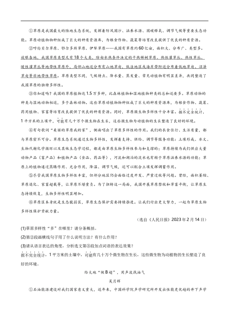 第14关：说明文阅读（解析版）_120中考语文全套复习_中考语文复习总复习_一轮复习资料_完2024年中考语文一轮复习讲义+练习（全国通用）_配套题型专练（原卷版+解析版）_答案解析版