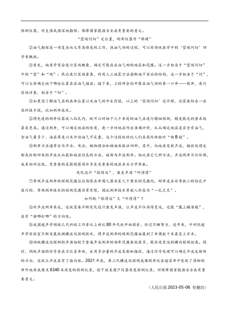 第14关：说明文阅读（解析版）_120中考语文全套复习_中考语文复习总复习_一轮复习资料_完2024年中考语文一轮复习讲义+练习（全国通用）_配套题型专练（原卷版+解析版）_答案解析版