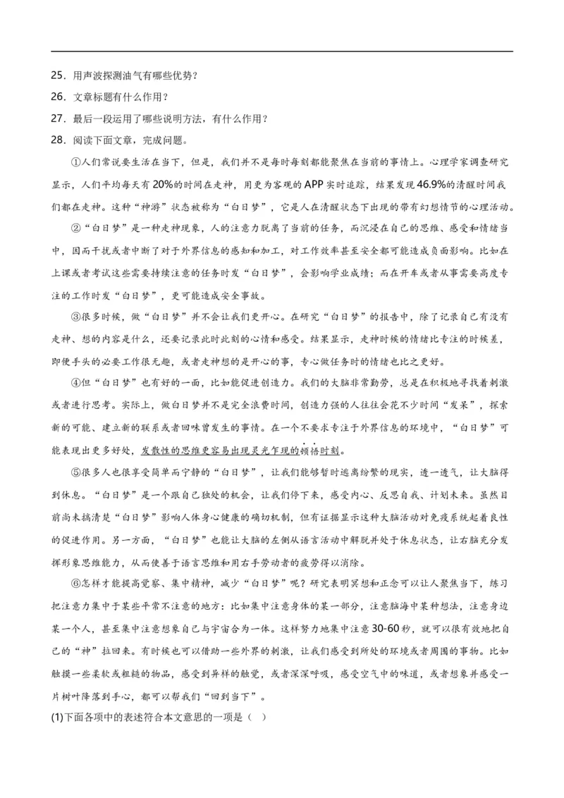 第14关：说明文阅读（解析版）_120中考语文全套复习_中考语文复习总复习_一轮复习资料_完2024年中考语文一轮复习讲义+练习（全国通用）_配套题型专练（原卷版+解析版）_答案解析版