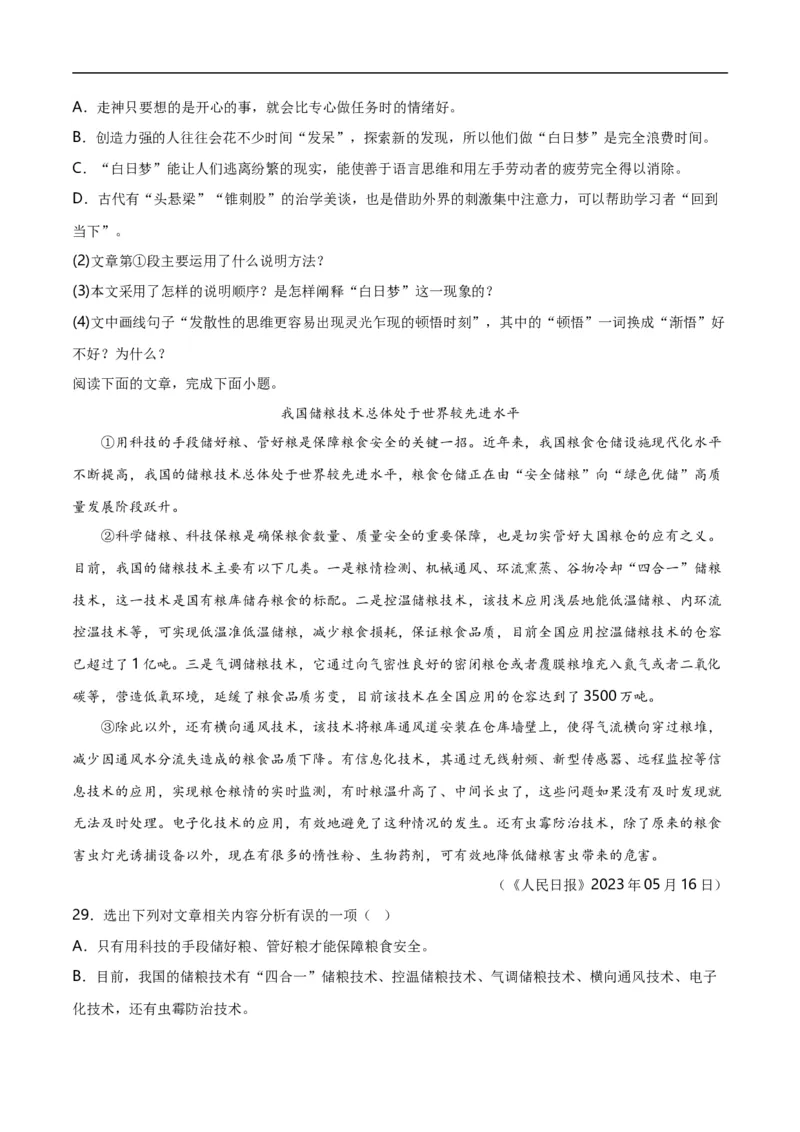 第14关：说明文阅读（解析版）_120中考语文全套复习_中考语文复习总复习_一轮复习资料_完2024年中考语文一轮复习讲义+练习（全国通用）_配套题型专练（原卷版+解析版）_答案解析版