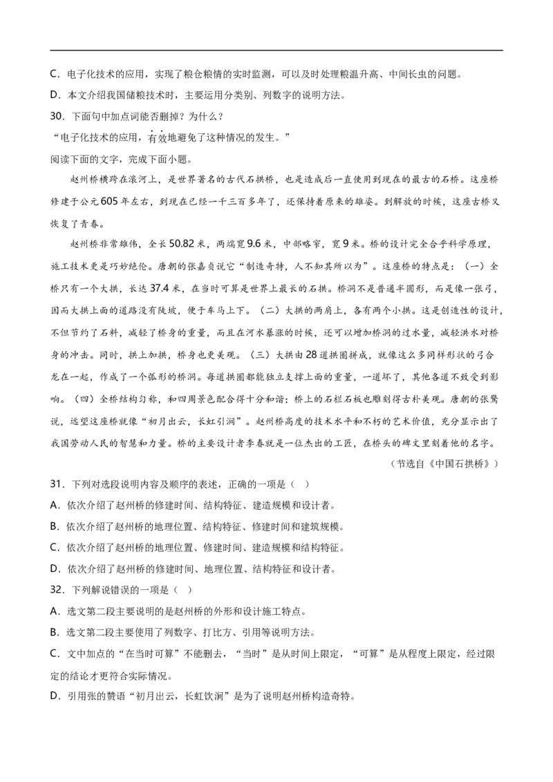 第14关：说明文阅读（解析版）_120中考语文全套复习_中考语文复习总复习_一轮复习资料_完2024年中考语文一轮复习讲义+练习（全国通用）_配套题型专练（原卷版+解析版）_答案解析版