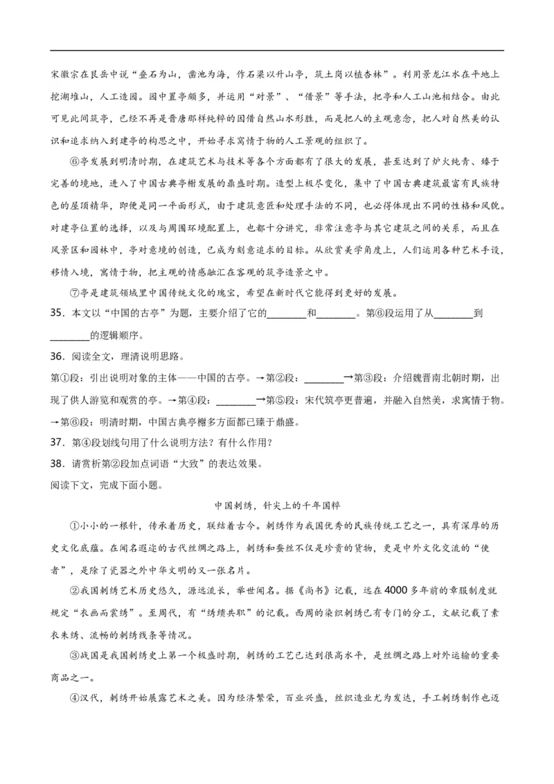 第14关：说明文阅读（解析版）_120中考语文全套复习_中考语文复习总复习_一轮复习资料_完2024年中考语文一轮复习讲义+练习（全国通用）_配套题型专练（原卷版+解析版）_答案解析版