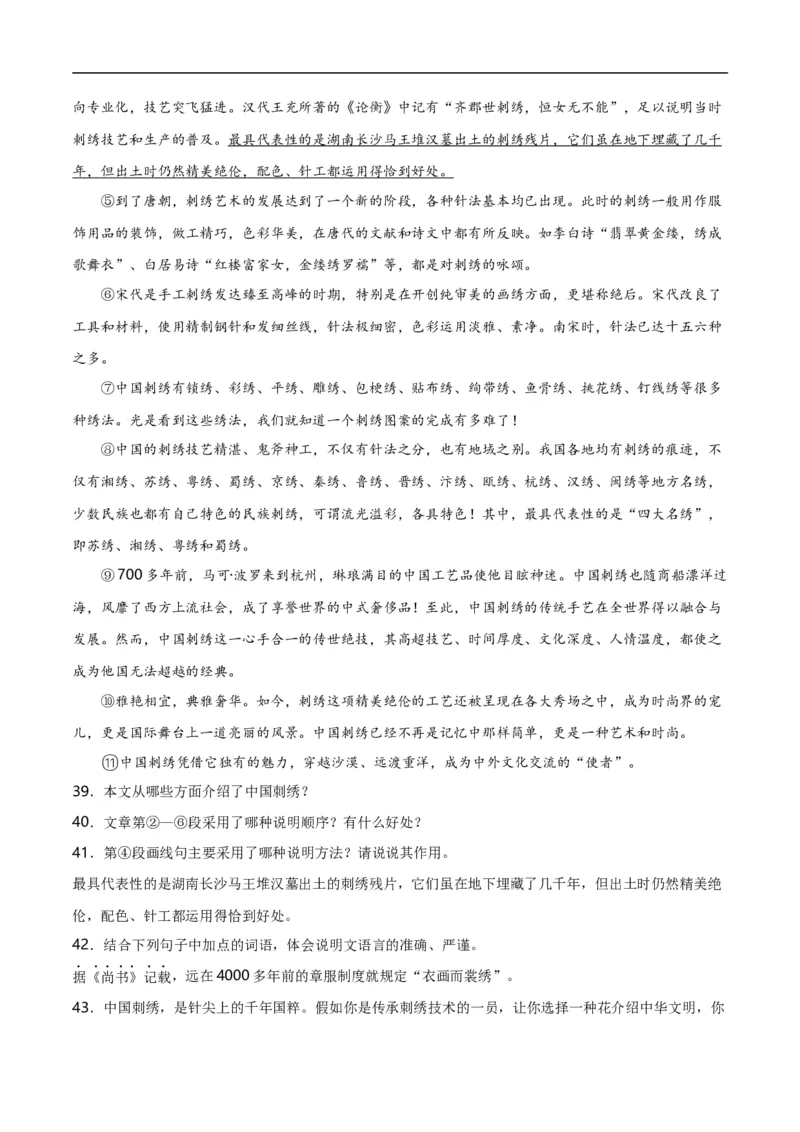 第14关：说明文阅读（解析版）_120中考语文全套复习_中考语文复习总复习_一轮复习资料_完2024年中考语文一轮复习讲义+练习（全国通用）_配套题型专练（原卷版+解析版）_答案解析版