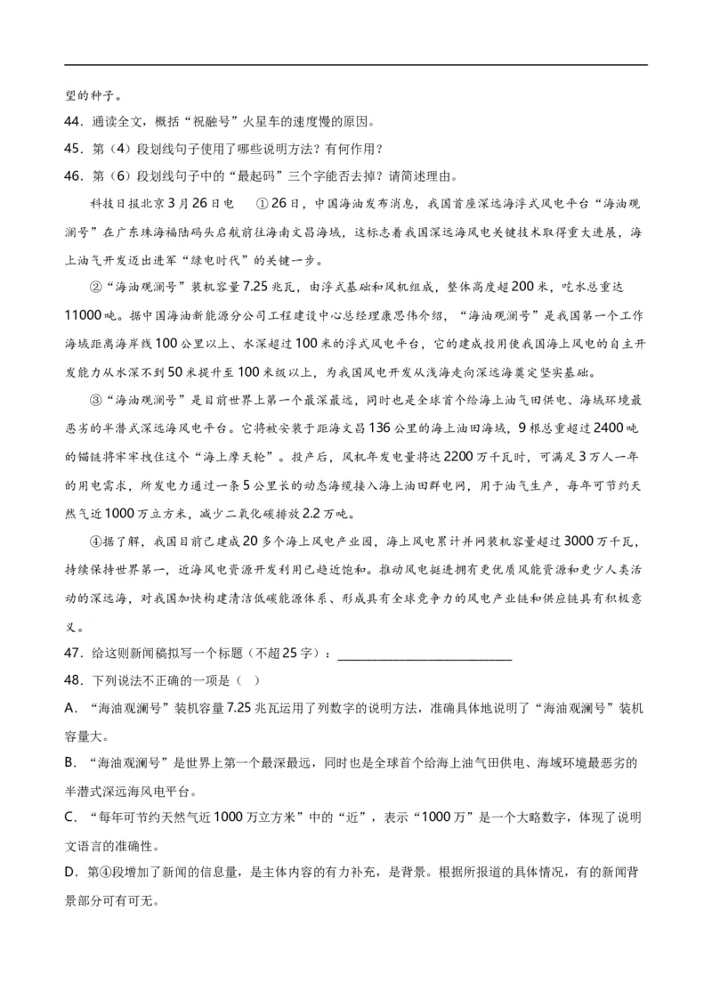 第14关：说明文阅读（解析版）_120中考语文全套复习_中考语文复习总复习_一轮复习资料_完2024年中考语文一轮复习讲义+练习（全国通用）_配套题型专练（原卷版+解析版）_答案解析版