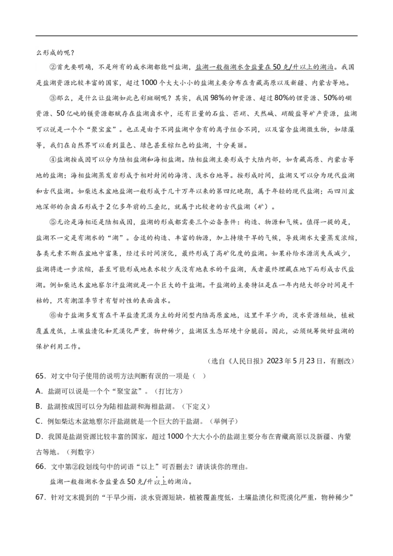 第14关：说明文阅读（解析版）_120中考语文全套复习_中考语文复习总复习_一轮复习资料_完2024年中考语文一轮复习讲义+练习（全国通用）_配套题型专练（原卷版+解析版）_答案解析版