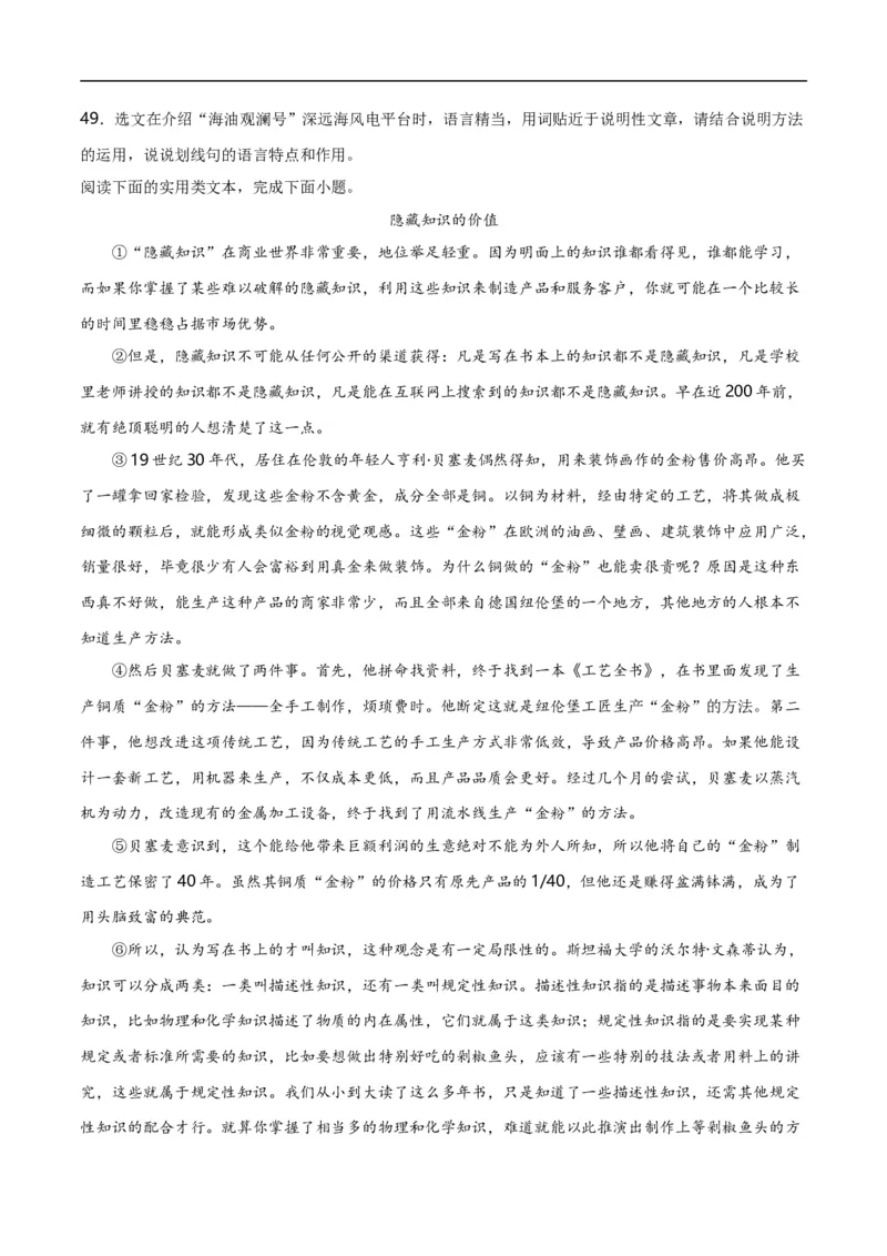 第14关：说明文阅读（解析版）_120中考语文全套复习_中考语文复习总复习_一轮复习资料_完2024年中考语文一轮复习讲义+练习（全国通用）_配套题型专练（原卷版+解析版）_答案解析版