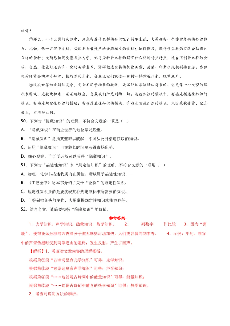 第14关：说明文阅读（解析版）_120中考语文全套复习_中考语文复习总复习_一轮复习资料_完2024年中考语文一轮复习讲义+练习（全国通用）_配套题型专练（原卷版+解析版）_答案解析版