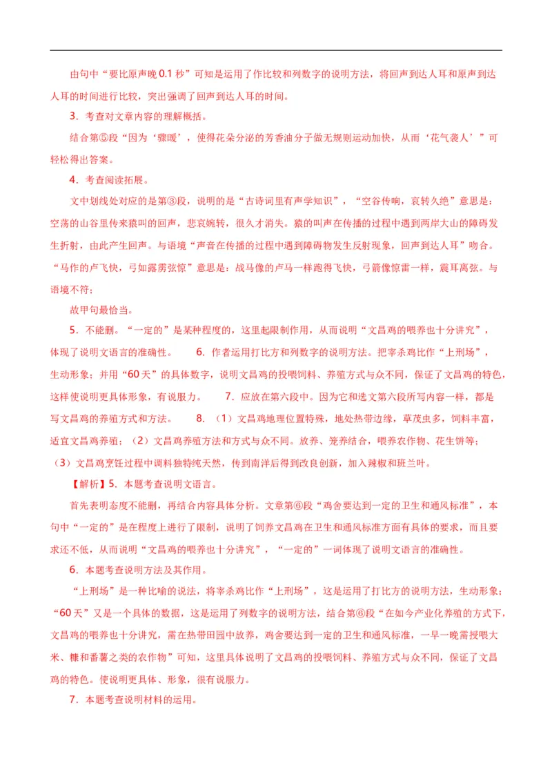 第14关：说明文阅读（解析版）_120中考语文全套复习_中考语文复习总复习_一轮复习资料_完2024年中考语文一轮复习讲义+练习（全国通用）_配套题型专练（原卷版+解析版）_答案解析版